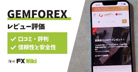 gemforex 口コミ  GemForexは英語圏、日本、中国、香港、台湾、韓国とアジアを中心にサービス展開を行っている日本人経営の海外FX業者です。