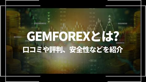 gemforex 紹介  2023/03/07 (火) 10:43:26