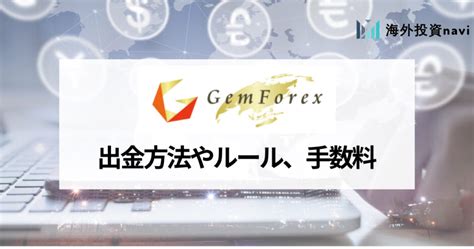 gemforex 紹介 2 STEP②2つのログイン情報を入力する