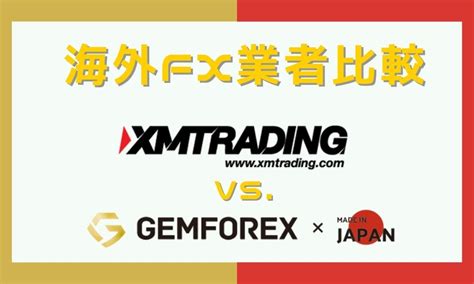 gemforex 資金移動 はじめに このnoteでは、 私がGEMFOREXを調査し、集めた情報をもとにコンタクトセンターで脅し&amp;とある指摘をしたところ、その日のうちに全額一括出金、翌日着金しましたので、その文章を公開します。 弁護士利用や被害届作成等のコストはありません。 ※有料エリアに、文章全文を載せてい