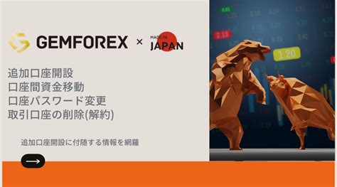 gemforex 資金移動 gemforexは1,000倍レバレッジや200種類にも及ぶ無料eaで高い人気を誇っているが、「ゲムフォレックスの実際の評判てどうなの？」と気になる方も多いだろう。本記事では、海外fx歴11年の管理人が14の特徴と7つの注意点、ボーナスを本音でレビューして