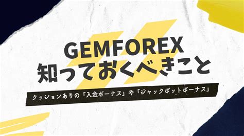 gemforex 通貨単位 海外fx（gemforex他）が年間トータルでマイナス（損失の方が多い）だとどう入力するのか？ gemforexやxm等の海外fxの損益がマイナスだった場合ですが、 雑所得の合計がマイナスだったら基本的には入力不要です （別に入力しても構いませんが）。他