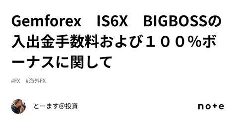 gemforex 100 ボーナス  GEMFOREX（ゲムフォレックス） は、 高額ボーナスがもらえるキャンペーンを頻繁 に開催することで有名な海外FX業者です。