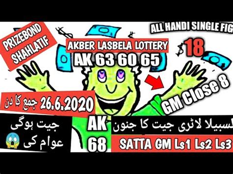 gm lasbela Akber Single Open formula | Pakistan Satta | Ak lasbela Gm,ls1 Ak ls2 ls3 Game | Prizebond Game overgm to ls3 vip formula👇👇👇👇👇👇😱😱GM TO LS3 ROOTS: htt