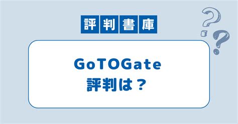 gotogate 口コミ  Bought tickets from Orlando to London, gotogate had the most economic fares