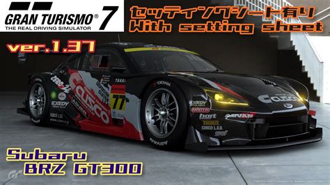 gt7 brz gt300 セッティング 16に合わせてBRZ GT300をGT Cup Gr