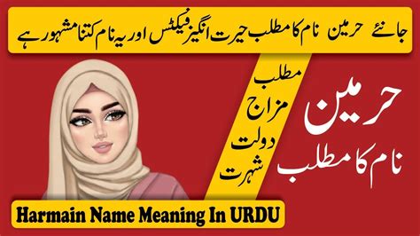 harmain name meaning in urdu Video Tittle : Harman Name Meaning In Hindi | Harman Naam Ka Arth Kya Hota Hai | Harman Ka Arth Kya Hai, Harman Ka Arth | Girl Name 2023This videos is for Ed