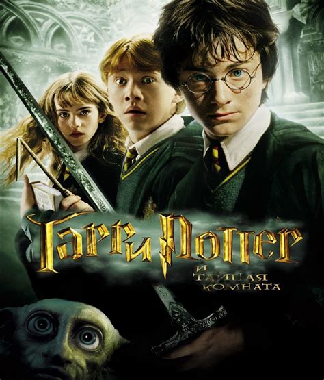 harry potter si camera secretelor online subtitrat J