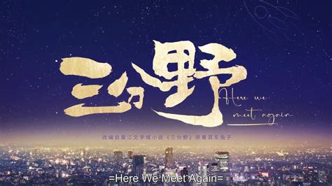 here we meet again ep 30 eng sub bilibili  45:55