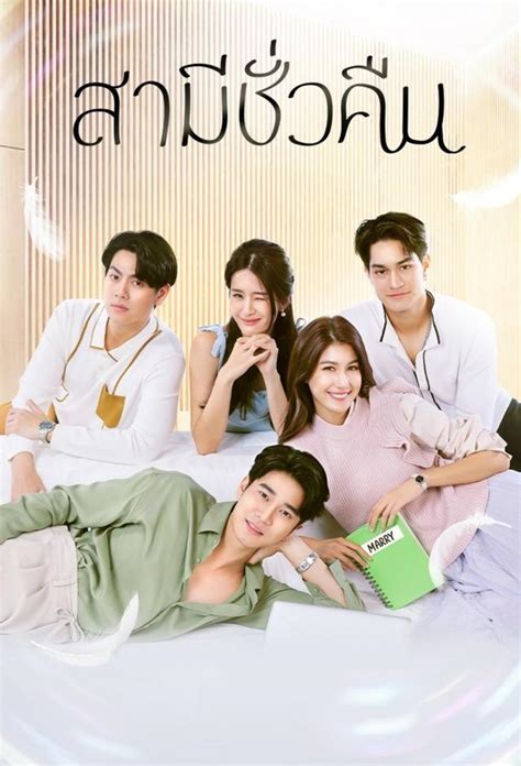 husband overnight thai drama eng sub  สามีชั่วคืน Samee Chua Keun (2022) Ep 4 Eng Sub