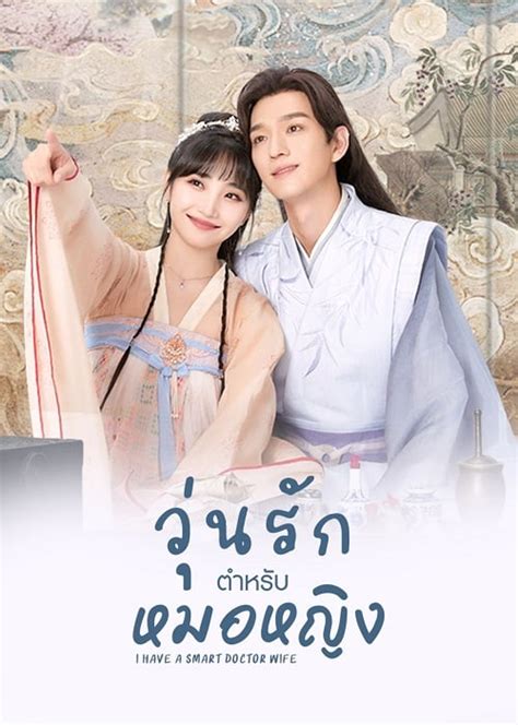 i have a smart doctor wife Welcome to subscribe and enjoy more mini-drama: story revolves around the protagonist, Yun Ruoyue, a modern-day do