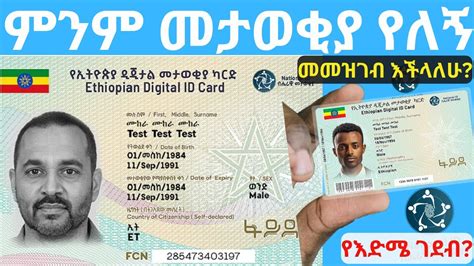 id et ለመመዝገብ online  101 5 Augest, 2016