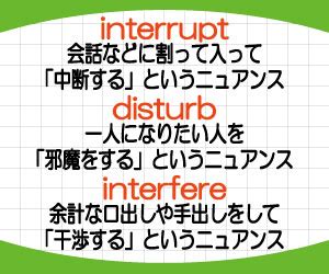 interfere 意味  妨害する