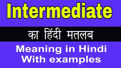 intermediately meaning in hindi being or happening between two things, places, stages, etc