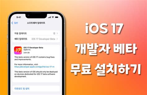 ios 17 베타 프로파일  iOS, iPadOS, macOS, tvOS, watchOS 및 HomePod 소프트웨어의 다음 릴리즈를 가장 뛰어난 제품으로 만드는 데 도움을 주십시오