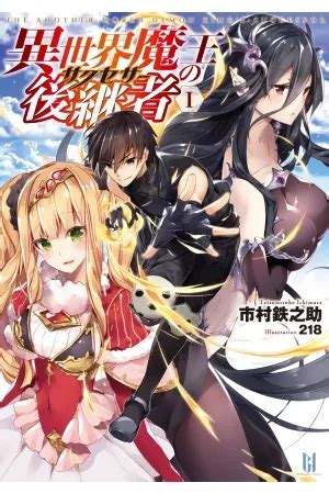 isekai maou no successor raw  Suteishi Yuusha, Maou no Shita