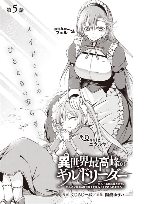 isekai saikyou no guild leader raw  Aitsu No Kanojo