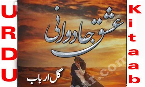 ishq jadwani novel  Gul Arbab describes the life and desires of a girl who wants to gain everything