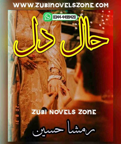 ishq mehrban novel rimsha hussain  The novel depends on heartfelt Urdu books in which She called attention to our social and family issues