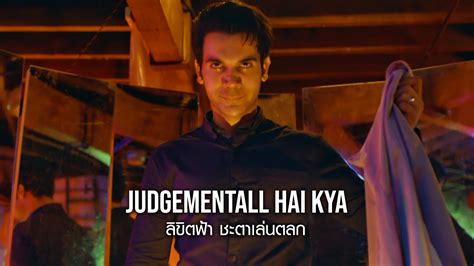 judgementall hai kya torrent 42 crore