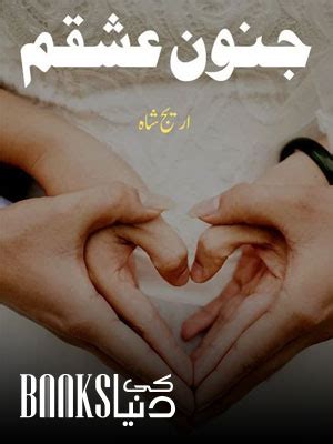 junoon ishqam novel  Rooh e Yaram Novel By Areej Shah