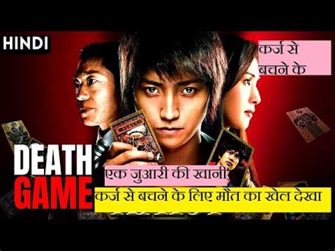 kaiji movie download in hindi  A debt collector named Endo arrives to collect money owed