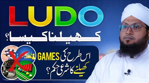 kya ludo khelna haram hai Cricket Khelna Haram Ha? | کرکٹ کھلناحرام ہے؟ | A beautiful bayan on Cricket by Molana Ilyas Ghuman Sahab