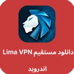 lima vpn دانلود مستقیم  نامحدود: واقعا نامحدود، بدون محدودیت سرعت یا پهنای باند