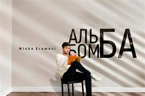 lirik lagu misha xramovi gaichite  Download MP3