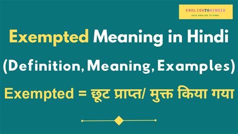 ll appointment already exempted meaning in hindi  2