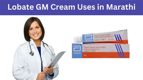 lobate gm cream uses in marathi  It is commonly used for the diagnosis or treatment of diarrhea, dysentery, external ear infections 