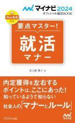 mainabi 2024  2024年卒業予定の学生のための就職情報サイト