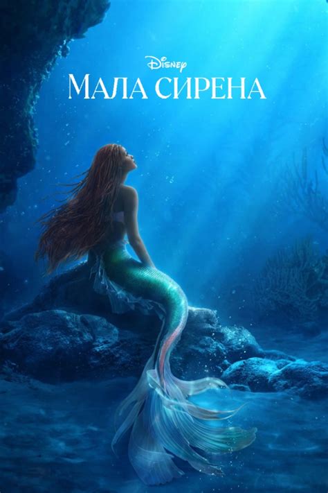 mala sirena 2023 sinhronizovano na srpski ceo film  jun od 19h 