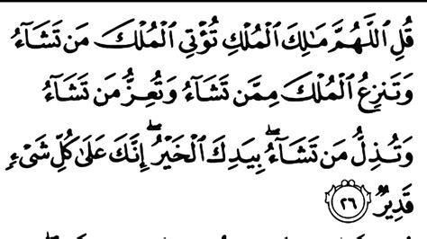 malikal mulki  laa illaha illa anta , subhanaka ya malikal karim, laa illaha illa anta , subhanaka ya dzal jalaali wal ikram