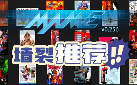 mame 0.256  Currently MAME only supports