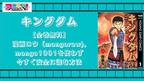 manga1001 キングダム  いまだ一度も統一されたことのない中国大陸は、500年の大戦争時代。