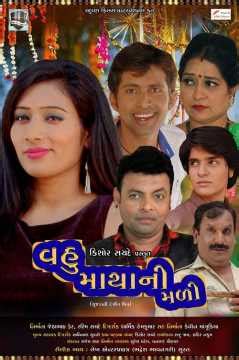 matha bookmyshow  Katha Deli Matha Chuin (2017), Drama released in Oriya language in theatre near you