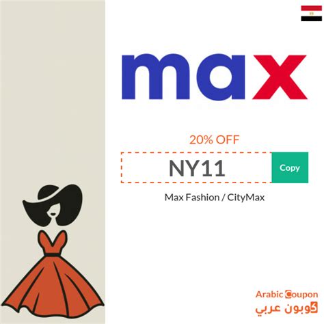 maxfashion coupon  Max New User Offer