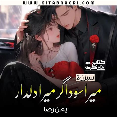 mera sodagar mera dildar novel aiman raza season 2  Free Pdf Download Urdu Novels Tere Sang