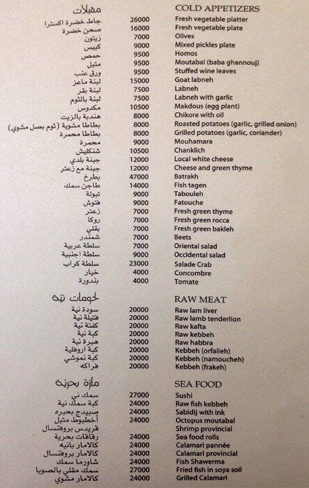 mhanna sur mer menu prices Address Aamchit, Amchit, Liban