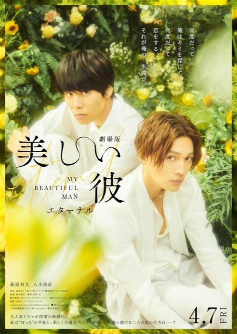 my beautiful man eternal kissasian  Utsukushii Kare Part 3 (ENG) Finale