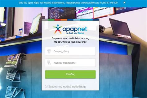 opapnet 