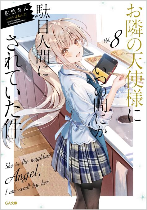 otonari no tenshi light novel volume 8  The Angel Next Door Spoils Me Rotten