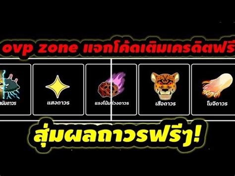 ovp zone เครดิตฟรี 