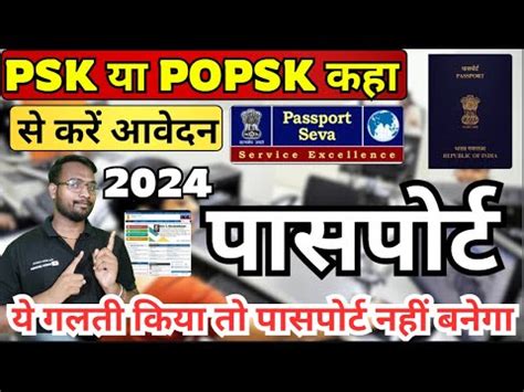 popsk bhongir  Contact :-Telephone: not available Fax Number: not available E-mail: not available Applicants having appointments at Passport Seva Kendra (PSK) Patna, kindly note the new address of PSK Patna: PASSPORT SEVA KENDRA, PLOT NO VI /1 & 2, PATLIPUTRA INDUSTRIAL AREA, PATLIPUTRA, PATNA, BIHAR-800013