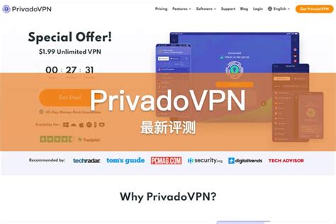 privadovpn怎么样 0