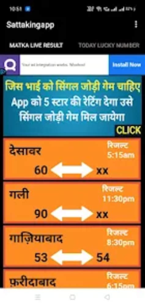 rajkot satta king app download  PUBLIC MATKA COMPANY RESULT