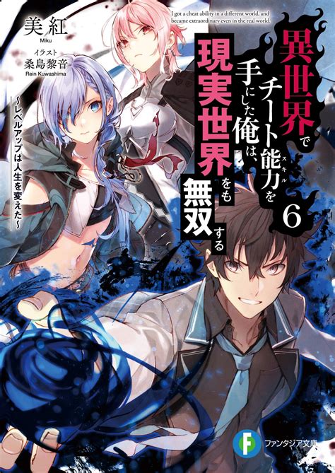 read isekai de cheat skill wo te ni shita ore wa MangaBat