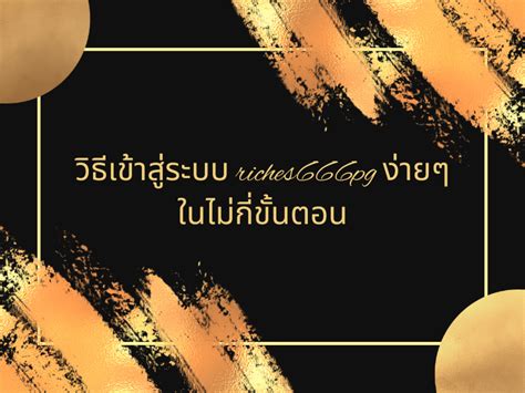 riches666pg เข้าสู่ระบบ riches666 pg เข้าสู่ระบบ เว็บที่สล็อตแตกจริง เราเปิดให้บริการมานานกว่า 10 ปี สัมผัสประสบการณ์เกมสล็อตที่ดีที่สุด