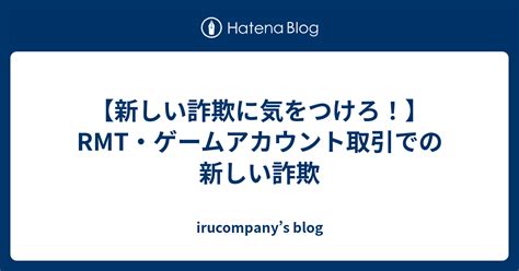 rmt 詐欺 逮捕  購入者はアカウント代